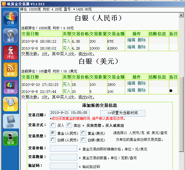 纸黄金交易通官网_正规的现货交易平台